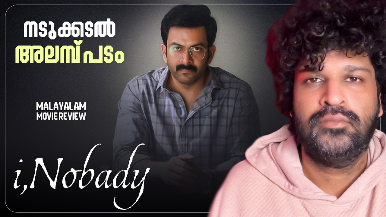 I,Nobody Review | Prithviraj Sukumaran | Parvathy Thiiruvothu ! Nisam Basheer | Jakes Bejoy