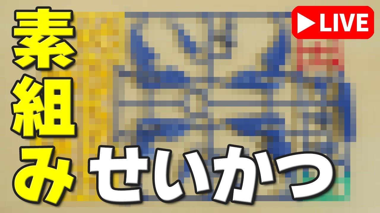 【素組みライブ】ガンプラ、なのか？今回のHGは？「HG ************」