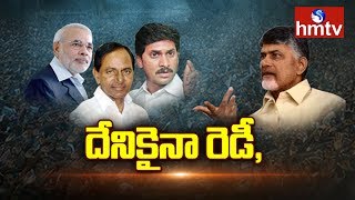 CM Chandrababu Naidu Comments on PM Modi, KCR , YS Jagan