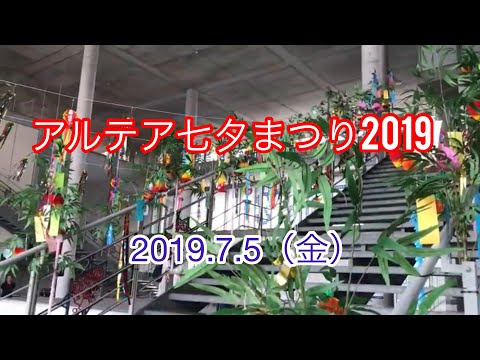法学科 アルテア七夕まつり2019