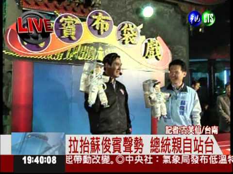 總統耍布偶 陪蘇俊賓"登陸月球"