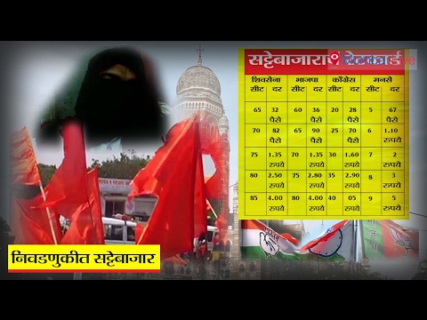 Bookies back Sena for BMC poll