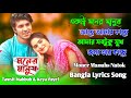 Ekta Moner Manush | একটা মনের মানুষ | Tawsif Mahbub & Payel | Moner Manush Natok Lyrics Song 2