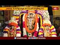 వాడపల్లి వేంకటేశ్వరునికి ఘనంగా చక్రస్నానం, తెప్పోత్సవం | Devotional News | Bhakthi TV - Video