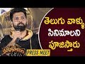 Rakshit Shetty Upstanding Speech | Athade Srimannarayana Telugu Movie Press Meet | Shanvi Srivastava