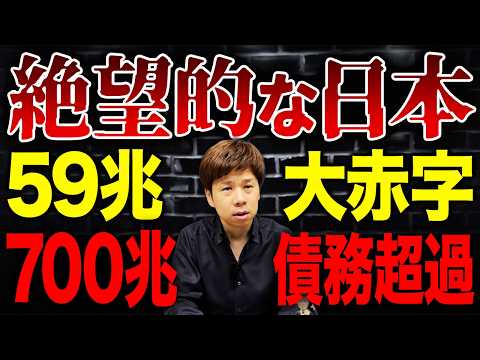 国民は苦しみ続ける…余分なところにお金使いすぎで大赤字続き?借金1,340兆の真実
