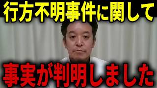 【男児行方不明事件！】文春砲で腑に落ちなかった点を三枝玄太郎さんが調べてくれました...【日本自由党 京都府 南丹市】