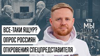 Что мы знаем о поддержке россиянами войны, забое скота в Сибири и откровениях спецпредставителя США