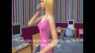 preview picture of video 'israsims-episode 3 sims 2'