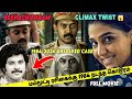 Rekhachithram Full Movie In Tamil யார்ரா அந்த பொண்ணு Malayalam Music