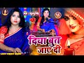 Video दिया बुत जाए दी Khushboosingh Diya But Jaye Di Bhojpuri Live Song 2025