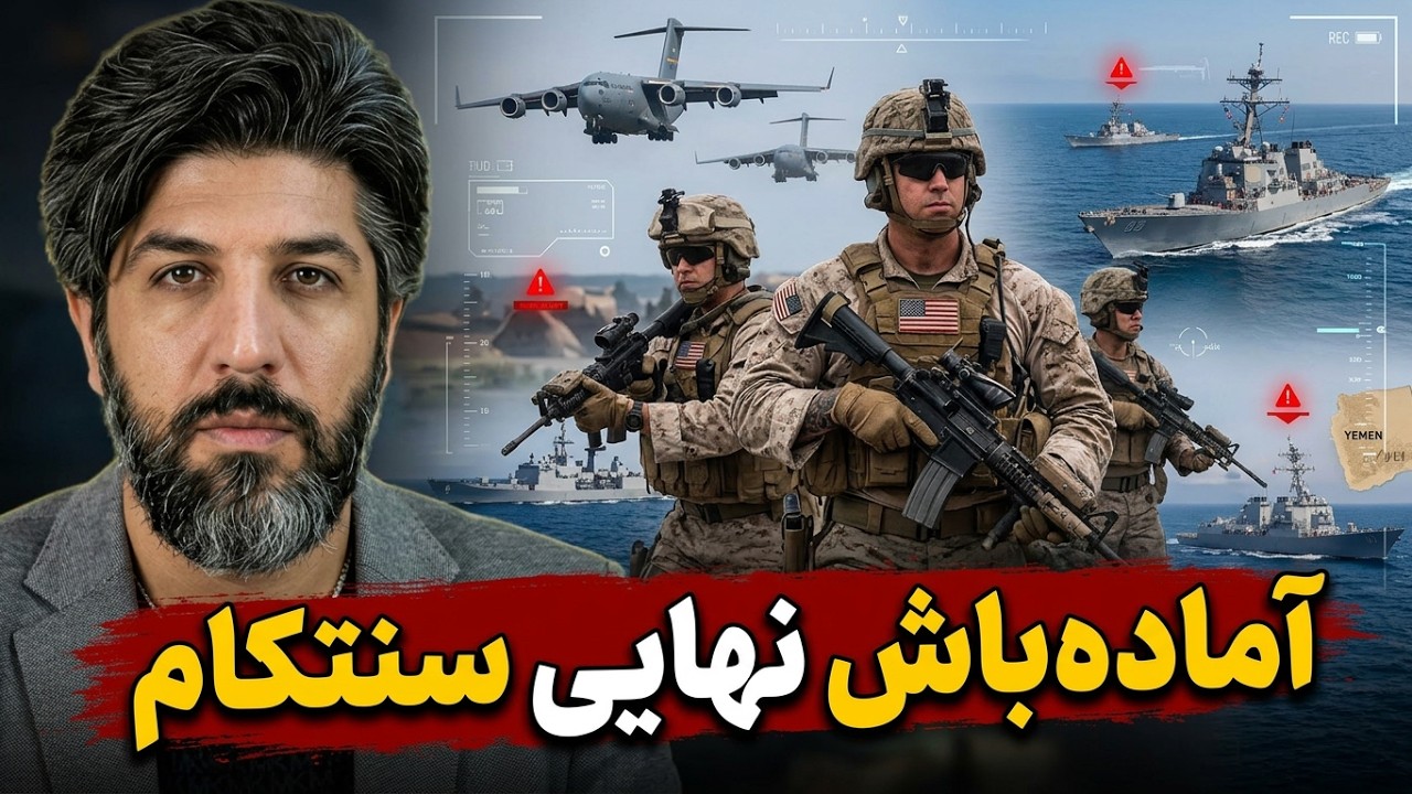 آخرین تحولات یمن و تمرین تفنگداران دریایی آمریکا برای حمله زمینی به خاک ایرا?