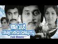 Aval Viswasthayayirunnu Malayalam Full Movie M G Soman Vincent Jayabharathi Jose Prakash