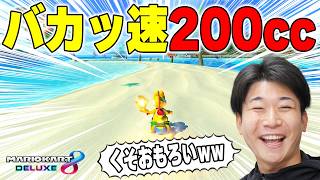 【大会話あり】久々の200ccめっちゃ楽しくね？？ｗｗｗｗｗ【マリオカート8DX】