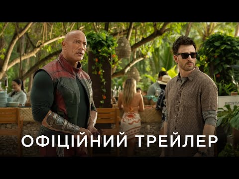 Офіційний трейлер