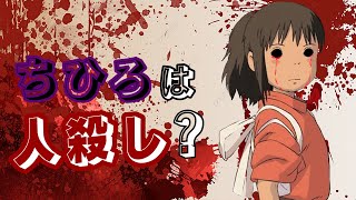 『千と千尋⑥』ちひろのお母さんがが冷たかった理由。【岡田斗司夫/切り抜き】ジブリ解説