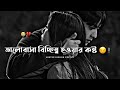 Valobasa Bicchinno Howar Kosto 😔 ! Bangla Sad Shayari 💔 | Bangla Sad Status 🥀| Sad Status