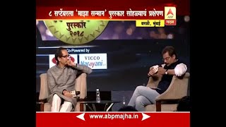 माझा सन्मान | कोणता सिनेमा आवडतो? मुख्यमंत्री फडणवीस आणि उद्धव ठाकरेंची मिश्कील उत्तरं video