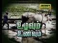 Malarum Bhoomi Uzhavum Unavum 09 12 2018 Epi 2968 Part 3
