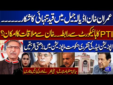 Imran Khan in Solitary Confinement at Adiala Jail | PTI Moves High Court | Barrister Gohar Reveals