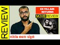 Ek Villain Returns Hindi Movie Review By Sudhish Payyanur  @monsoon-media
