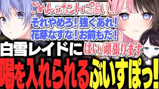 【V最スクリム】本調子が出せずふにゃふにゃになる橘ひなのに喝を入れる白雪レイド