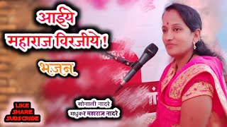 Download lagu आईये महाराज विराजीये | हिंदी भजन | hindi bhajan | aaiye maharaj virajiye | krishna bhajan hindi mp3 Download lagu आईये महाराज विराजीये | हिंदी भजन | hindi bhajan | aaiye maharaj virajiye | krishna bhajan hindi mp3