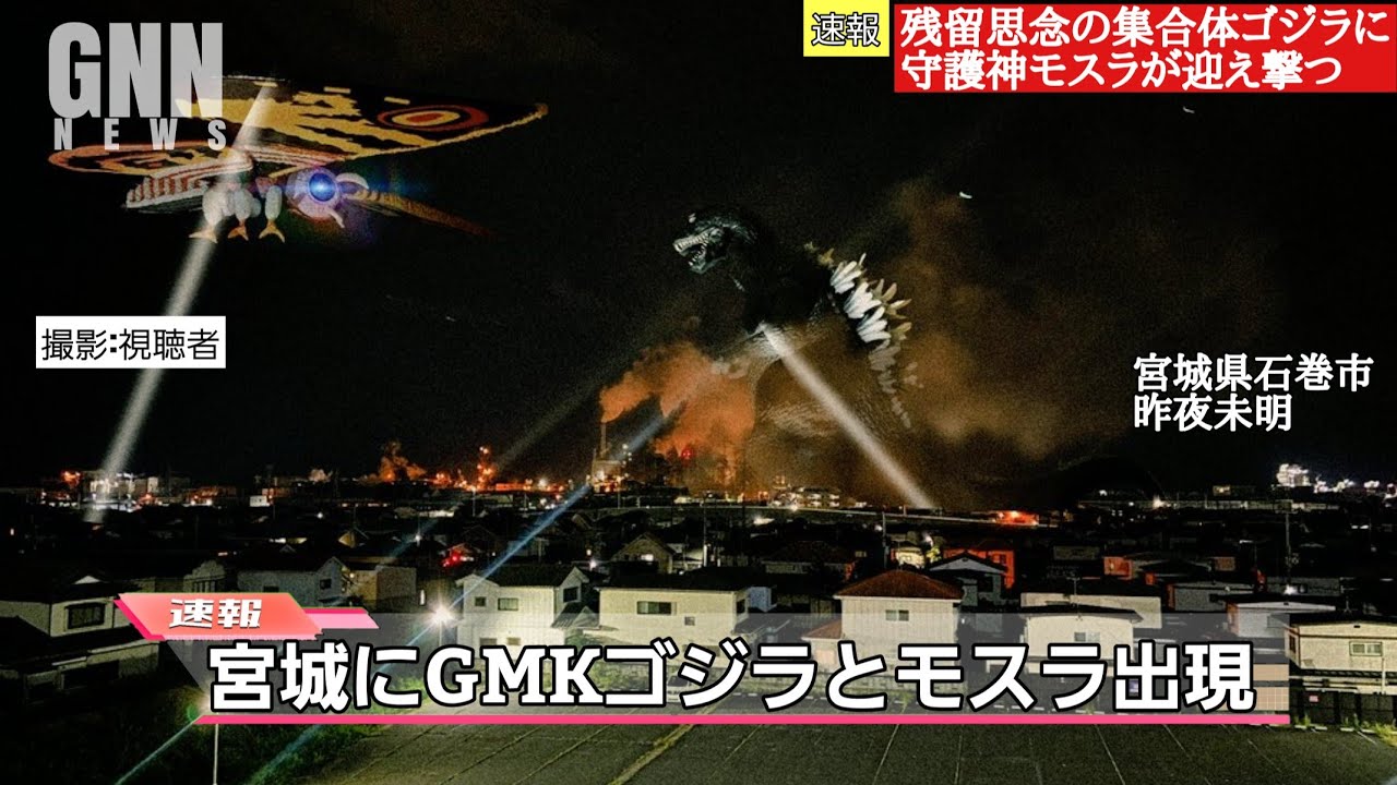 【ゴジラファイナルウォーズ御一行が鹿児島で観光！？】空想特撮ニュースNeo　熊本にデストロイア出現！宮城でゴジラとモスラ対決！グレートザウルスシリーズのキングギドラレビュー他