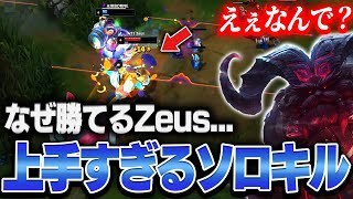 【MSI】実況も驚愕のソロキルを出すT1 Zeus  T1 vs GEN 【League of Legends/リーグオブレジェンド】