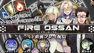 クラウドファンディングプロジェクト：モンスター娘召喚カードゲーム「FIRE OSSAN / ファイヤーおっさん」を制作したい!!