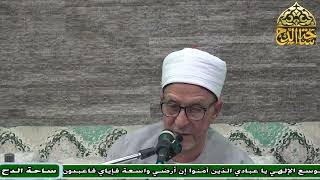 46   د. فتحي حجازي، المجلس السادس والأربعون (عوارف المعارف)