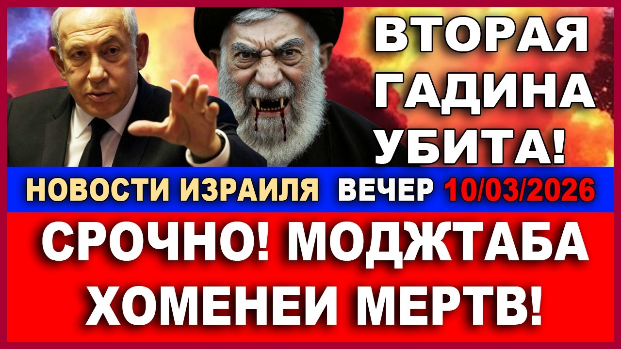 Срочно! По оценкам экспертов Моджтаба Хоменеи был ликвидирован сегодня утро