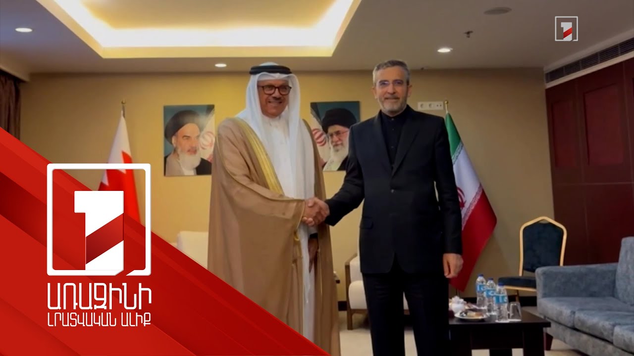 Բահրեյնը և Իրանը մտադիր են կարգավորել հարաբերությունները