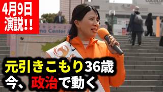 【参政党】日本の未来が消える…不登校35万人の絶望を多摩から救う。多摩市議会議員補欠選挙 藤井美里