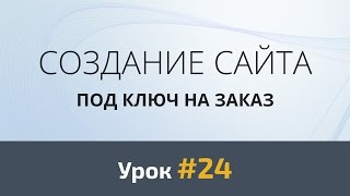 Урок #24: Верстка. Контакты