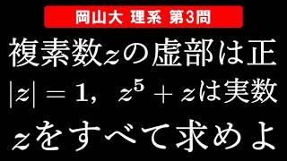 【難易度☆☆】2026年 岡山大学 理系 数学 第3問
