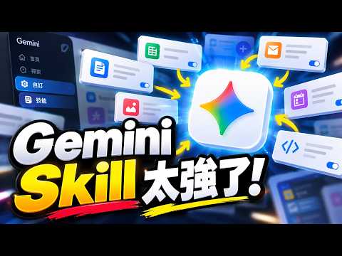 AI Skill 武功秘笈 影片縮圖