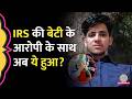 Delhi के IRS की बेटी के Murder और Rape के आरोपी Rahul Meena �
