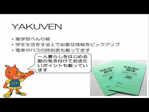 OPC6 学生支援 【#城西大学】