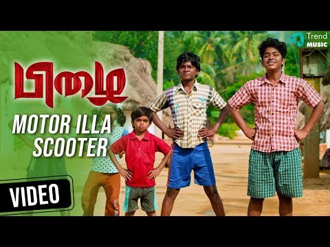 Motor Illa Scooter Vandi Video | Pizhai Tamil Movie | Vel Murugan | FS Faisal | Trend Music Video