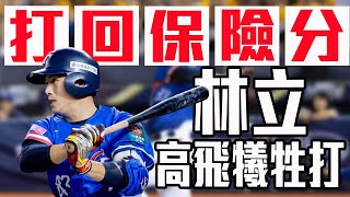 [分享] 今日陳晨威 林立 朱育賢