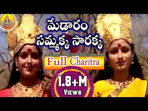 download lagu mp3 mp4 Medaram Sammakka Sarakka, download mp3 Medaram Sammakka Sarakka free downloadn, video klip Medaram Sammakka Sarakka
