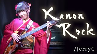 Download lagu 【JKギタリスト】Canon Rock/JerryC　カノンによるカノンロック弾いてみた【稲月カノン】 mp3