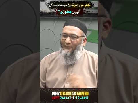 Why Dr. israr Ahmed Left Jamat E Islami | #islamic #islamicvideo