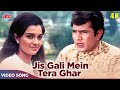 Jis Gali Mein Tera Ghar 4K Song Mukesh Rajesh Khanna Kati Patang Classic Bollywood Video Song