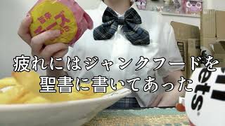 JKはマクドナルド食うよね？　第六夜「傲慢と善良」