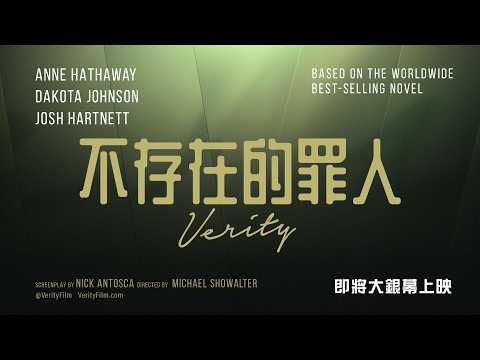 不存在的罪人電影海報