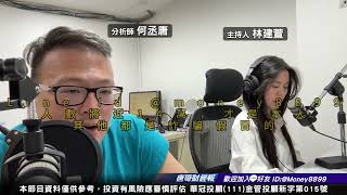 何丞唐【唐哥財經報】