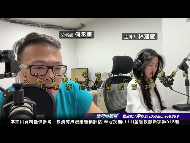 何丞唐【唐哥財經報】