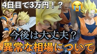 【今後は大丈夫？】発売から4日目で相場が異常事態に！？本当にこの値段帯で大丈夫？一番くじ　ドラゴンボール　スペクタクルバトル　ドラゴンボールフィギュア